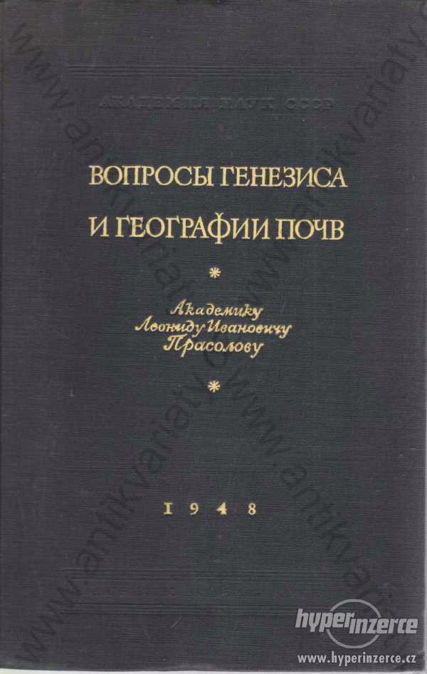 Otázky geneze a geografie (psáno azbukou) 1948 - foto 1