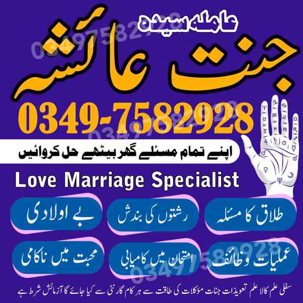 amil baba in karachi, amil baba in lahore, amil baba in Paki - foto 4