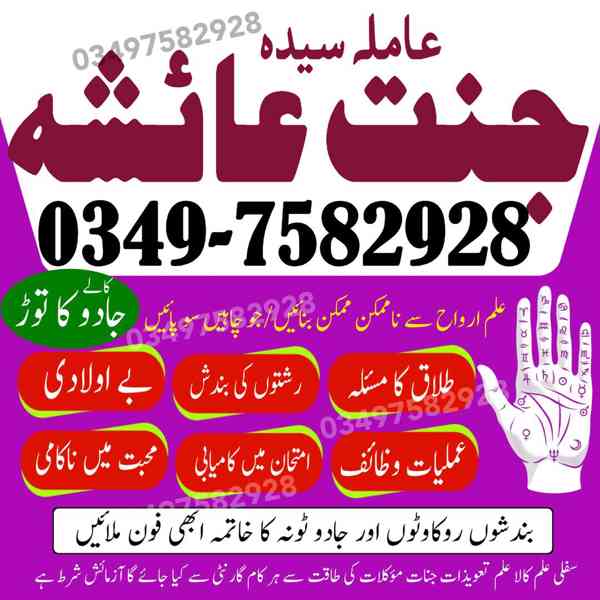 amil baba in karachi, amil baba in lahore, amil baba in Paki - foto 10