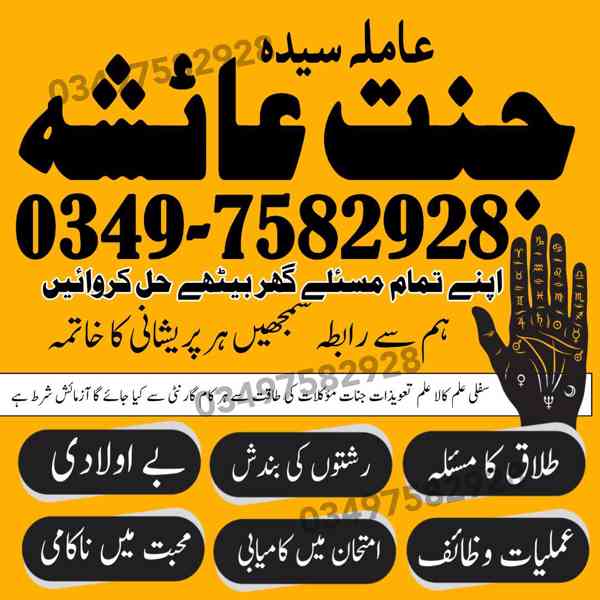 amil baba in karachi, amil baba in lahore, amil baba in Paki - foto 2