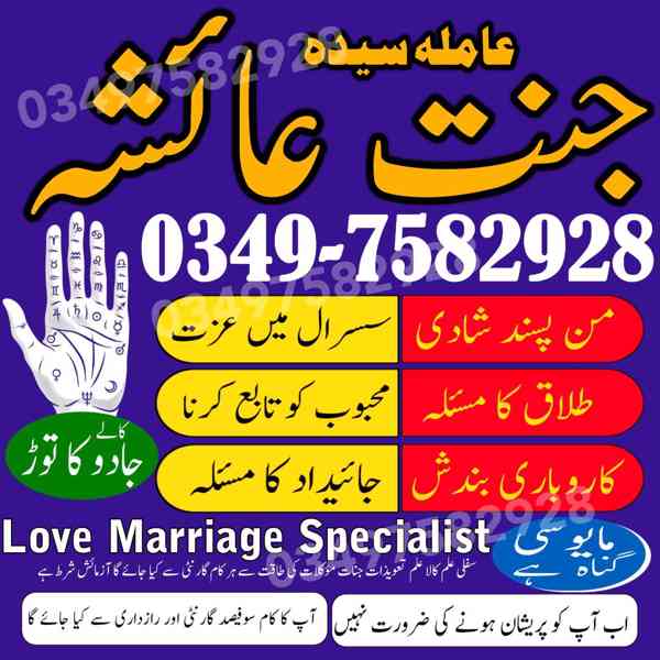amil baba in karachi, amil baba in lahore, amil baba in Paki - foto 3