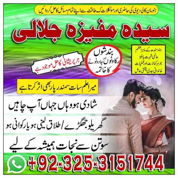 Popular amil baba in Pakistan kala jadu for love marriage 