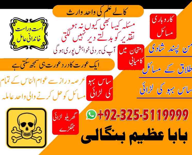Famous Amil Baba in Qatar | Powerful Kala Jadu & Talaq 