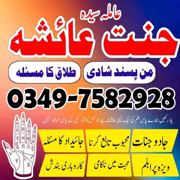Amil baba in Pakistan, amil baba in karachi, amil baba - foto 9