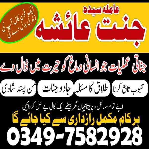 Amil baba in Pakistan, amil baba in karachi, amil baba - foto 7