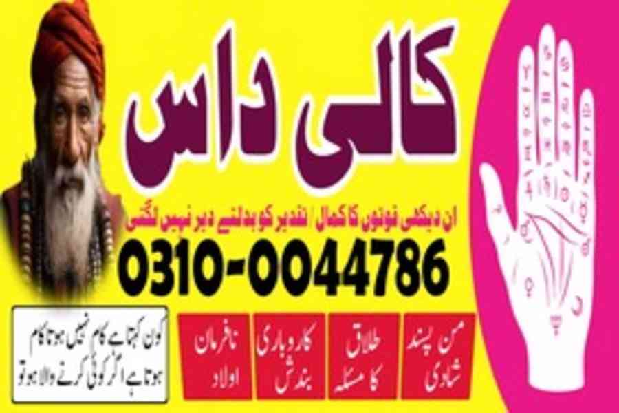kala jadu expert, amil baba in pakistan, black magic Amil - foto 3