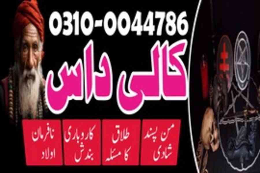 kala jadu expert, amil baba in pakistan, black magic Amil - foto 4