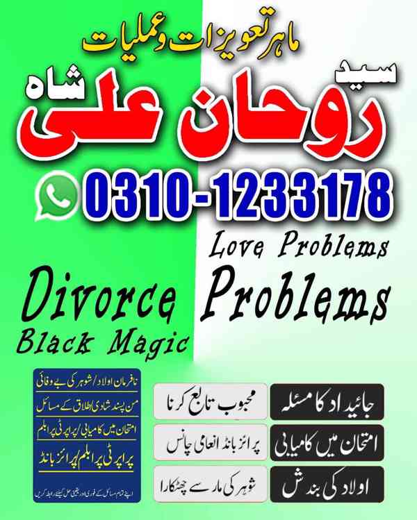 Amil Baba in Pakistan, Amil Baba in USA, kala jadu expert, - foto 6