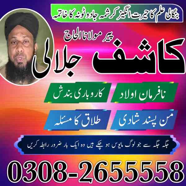 Amil Baba in Pakistan, Asli Amil Baba, Online Amil Baba, Ami - foto 5