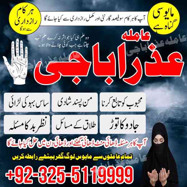 1 Amilbaba kala jadu specialist expert contact 03255119999 - foto 2