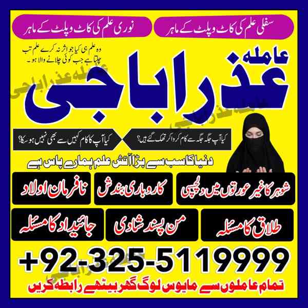 1 Amilbaba kala jadu specialist expert contact 03255119999 - foto 3