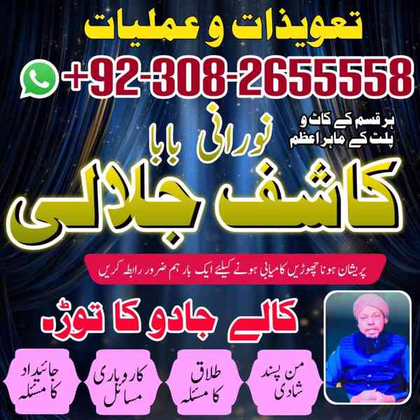 Famous Amil Baba in Vallejo USA for Love Marriage - foto 2