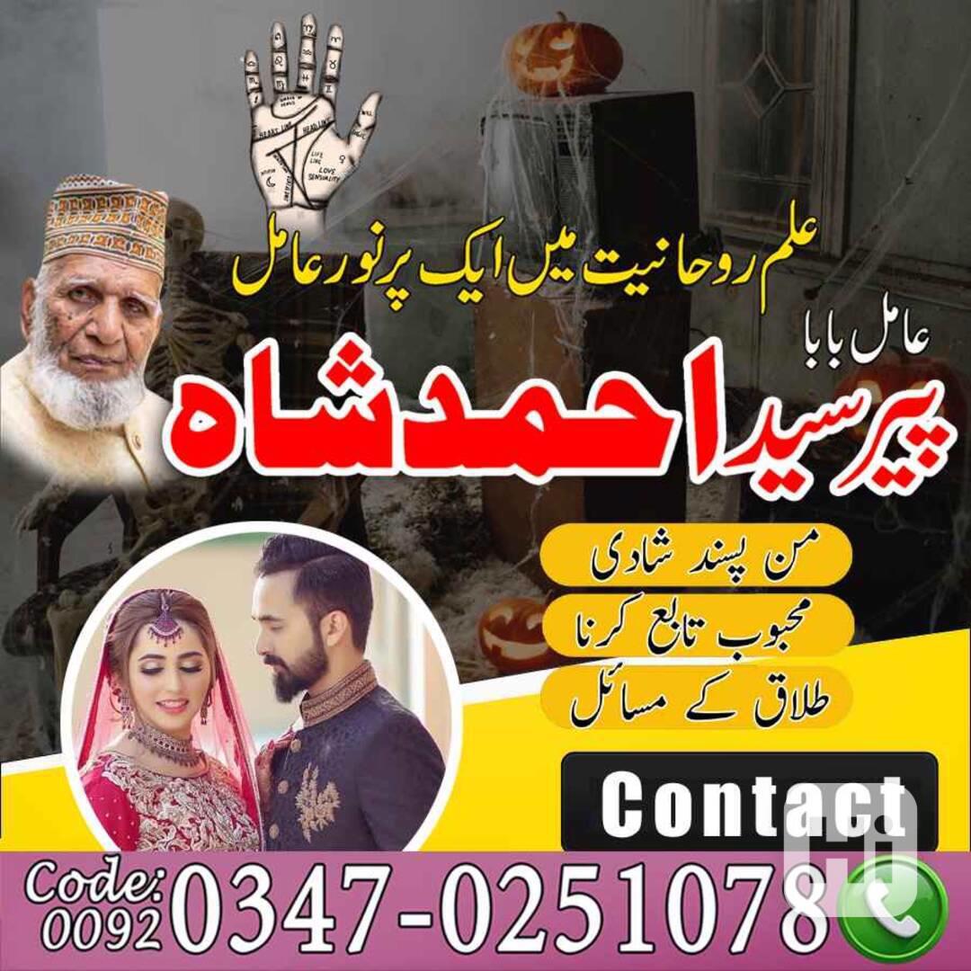 Amil baba in pakistan, Amil baba in lahore, amil baba  - foto 1