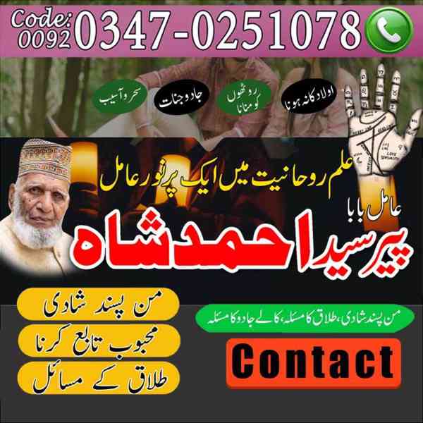 Amil baba in pakistan, Amil baba in lahore, amil baba  - foto 2