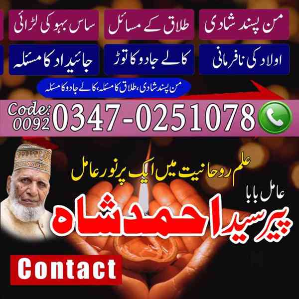 Amil baba in pakistan, Amil baba in lahore, amil baba  - foto 3