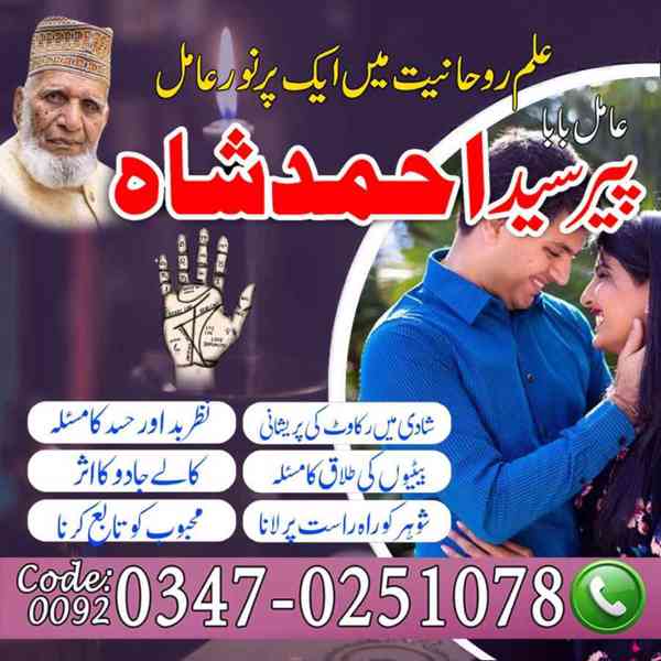 Amil baba in pakistan, Amil baba in lahore, amil baba  - foto 5