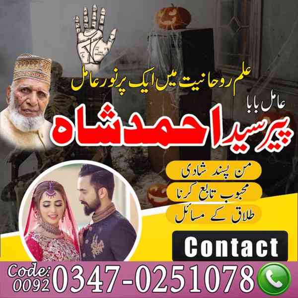 Amil baba in pakistan, Amil baba in lahore, amil baba  - foto 1