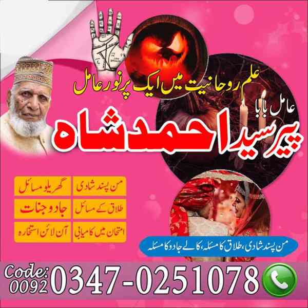 Amil baba in pakistan, Amil baba in lahore, amil baba  - foto 4