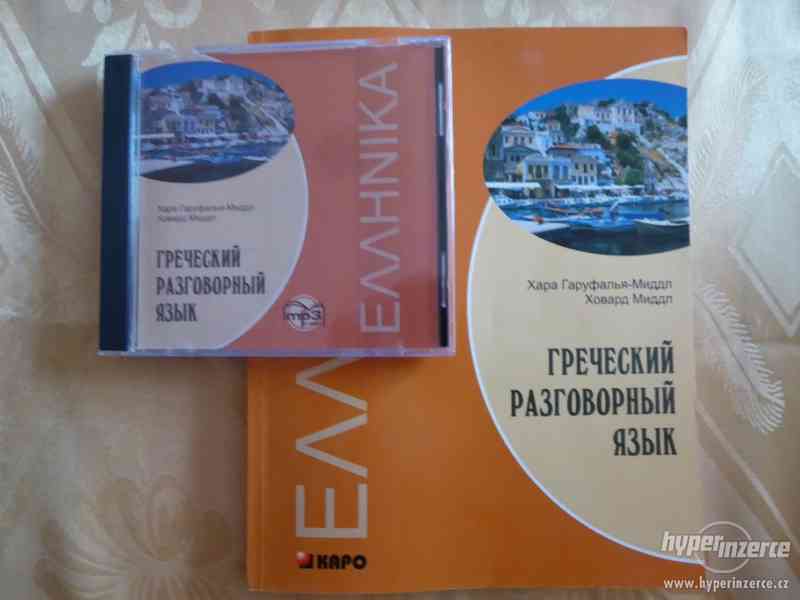 Učebnice řečtiny - foto 1