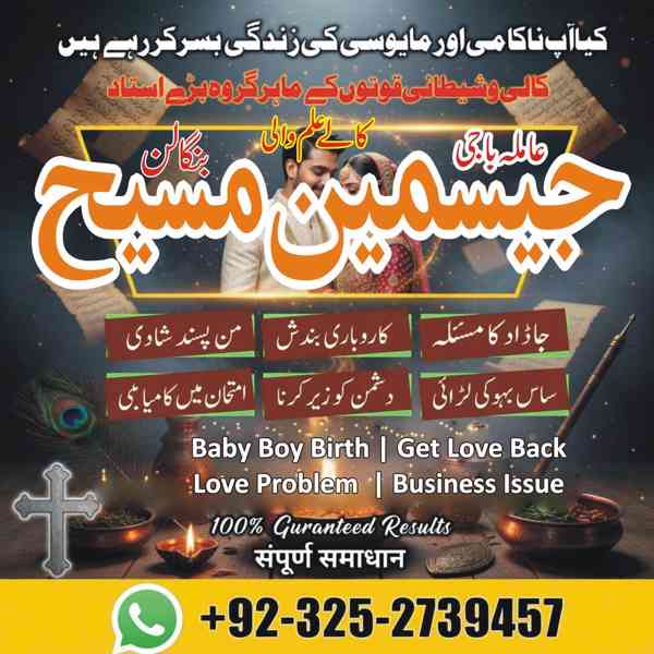 Amil Baba in Lahore, Amil baba in Karachi, Amil baba in USA, - foto 5