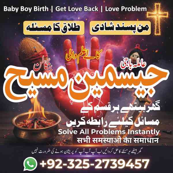 Amil Baba in Lahore, Amil baba in Karachi, Amil baba in USA, - foto 9