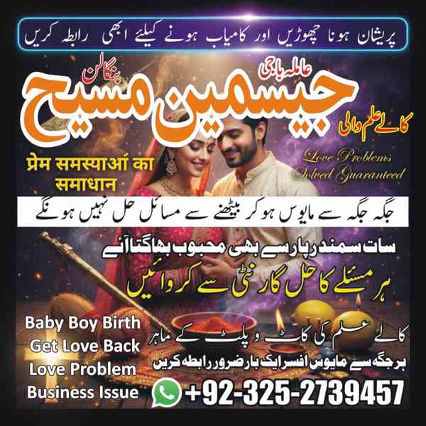 Amil Baba in Lahore, Amil baba in Karachi, Amil baba in USA, - foto 6