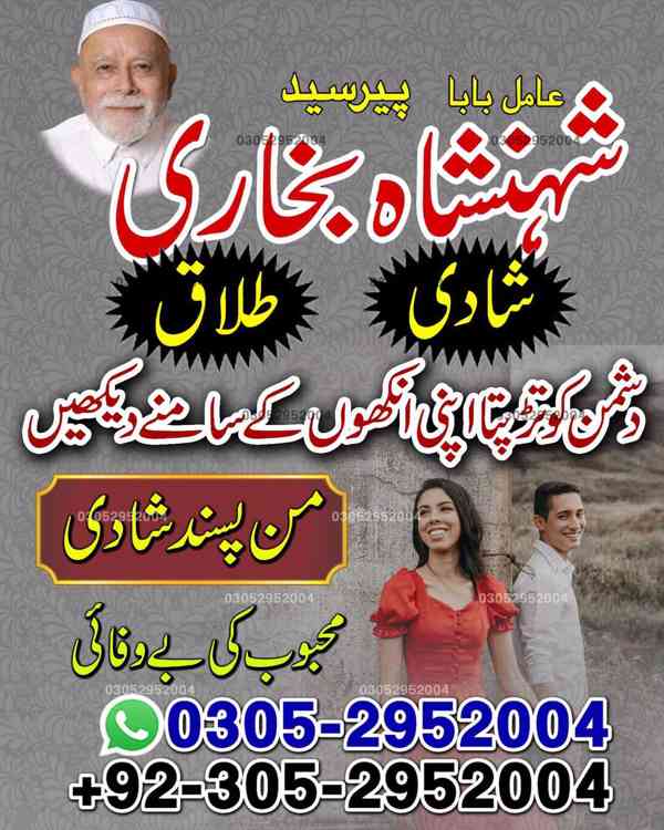 amil baba, amil baba pakistan, Amil Baba in Lahore, Amil bab - foto 6