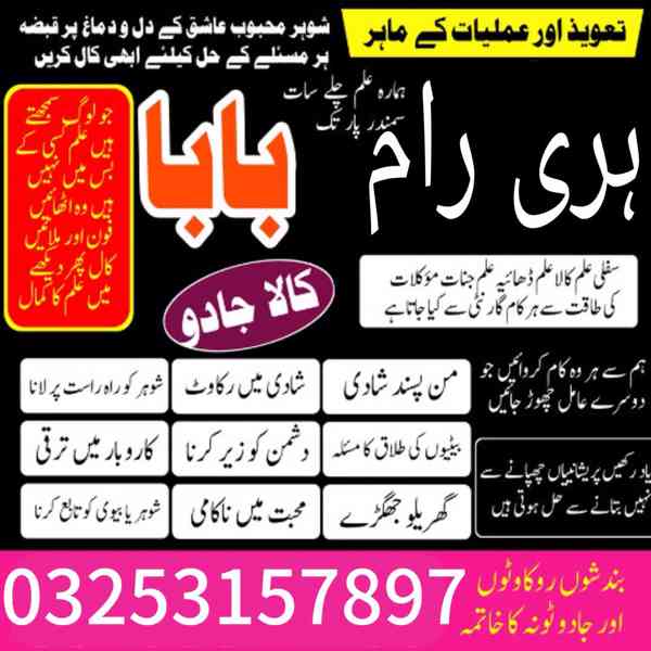 Black magic specialist asli amil Baba Peshawar amil Baba