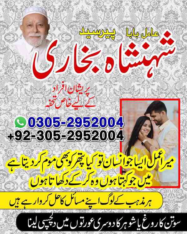 love back wazifa, vashikaran, vashikaran specialist, amil ba - foto 3