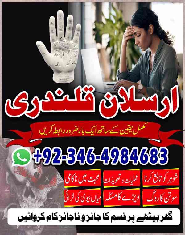 Amil baba in lahore, Amil baba in islamabad, asli amil baba, - foto 6
