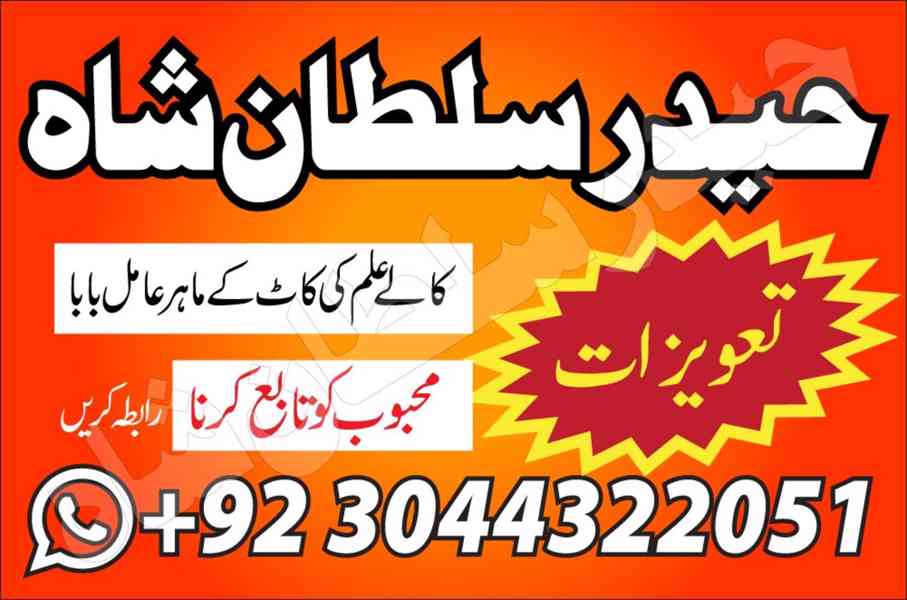 trending amil baba in pakistan amil baba in rawalpindi ami - foto 2