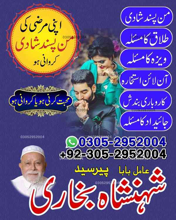 amil baba, amil baba pakistan, Amil Baba in Lahore, Amil bab - foto 7