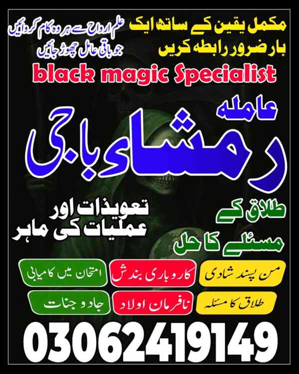 Amil baba in Pakistan, Amil baba in USA, Amil baba in lahore