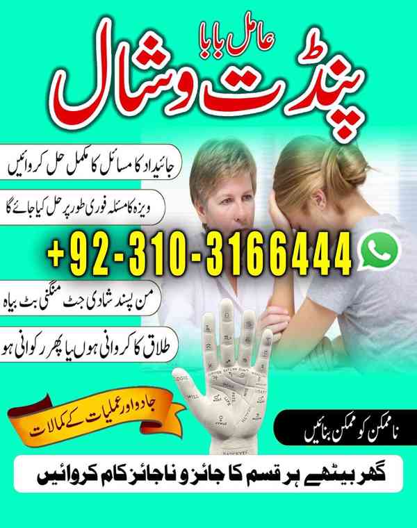 relationship Love issues +923103166444 Amil Baba Online USA - foto 2