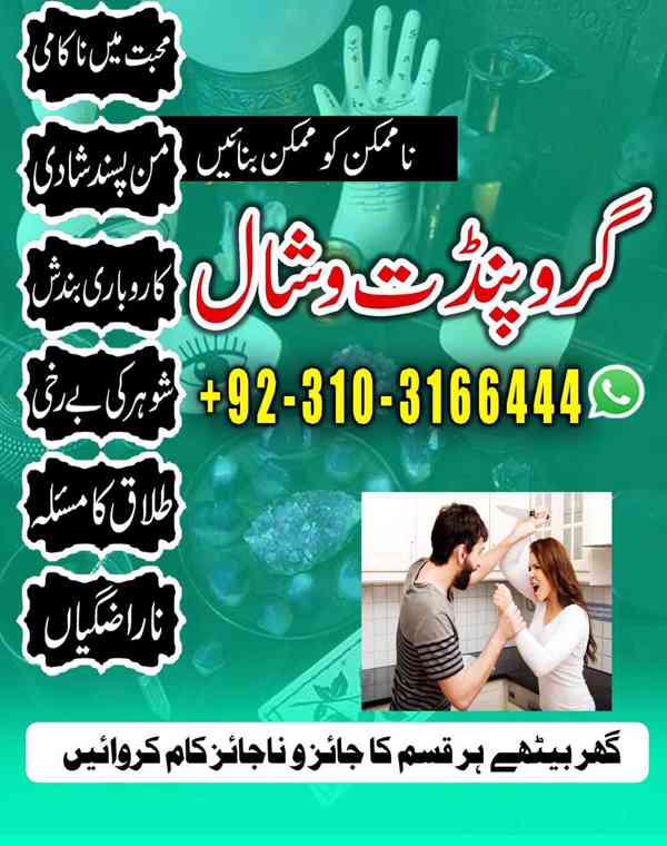 relationship Love issues +923103166444 Amil Baba Online USA - foto 3