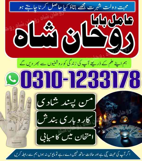 amil baba in lahore, amil baba in karachi, amil baba in uk - foto 3