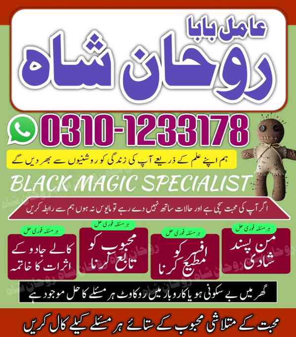 amil baba in lahore, amil baba in karachi, amil baba in uk - foto 7