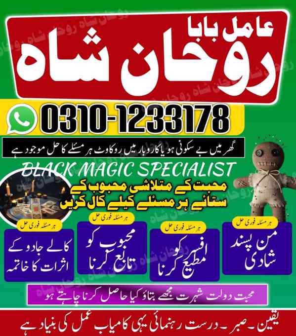 amil baba in lahore, amil baba in karachi, amil baba in uk - foto 8