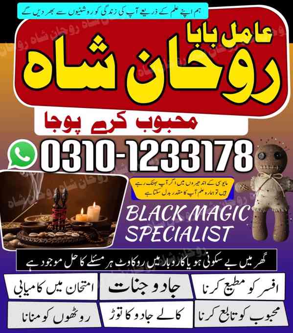 amil baba in lahore, amil baba in karachi, amil baba in uk - foto 4