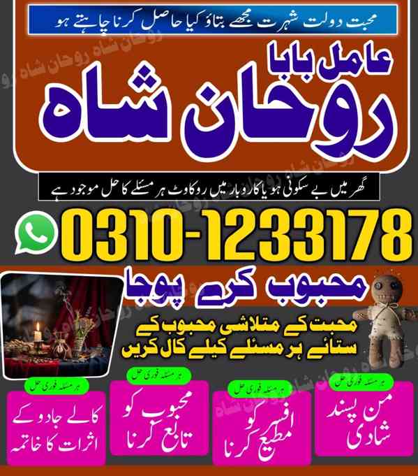 amil baba in lahore, amil baba in karachi, amil baba in uk - foto 2