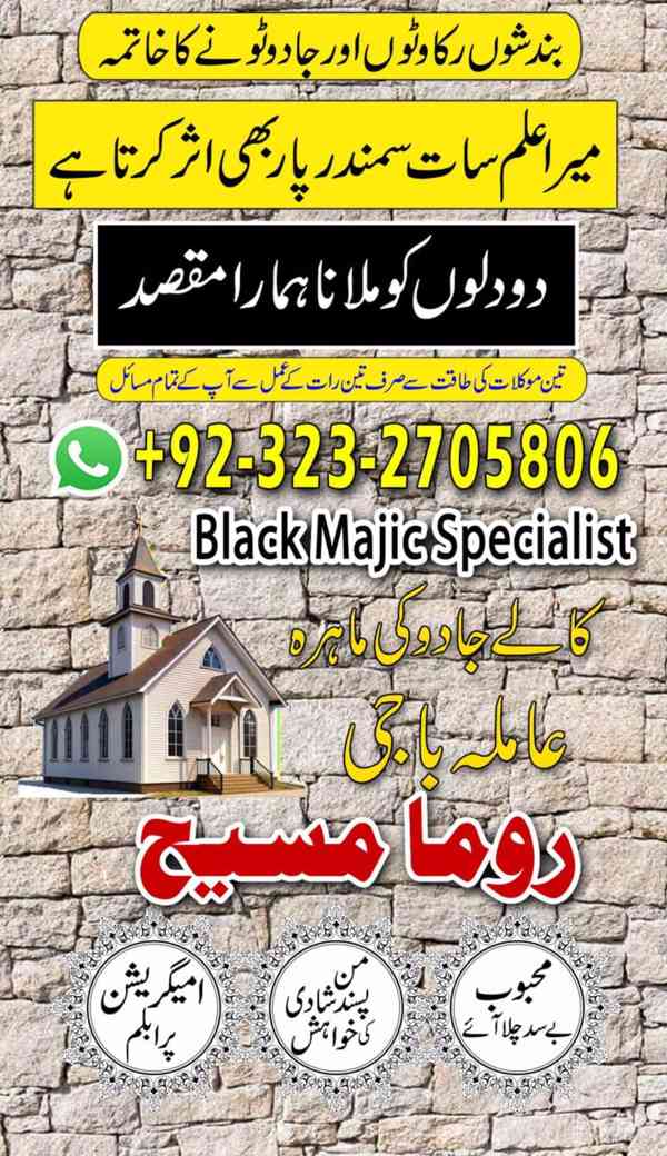 Amil baba in Pakistan, amil baba in karachi, amil baba in uk - foto 9