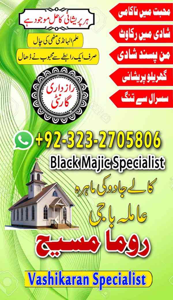 Amil baba in Pakistan, amil baba in karachi, amil baba in uk - foto 5