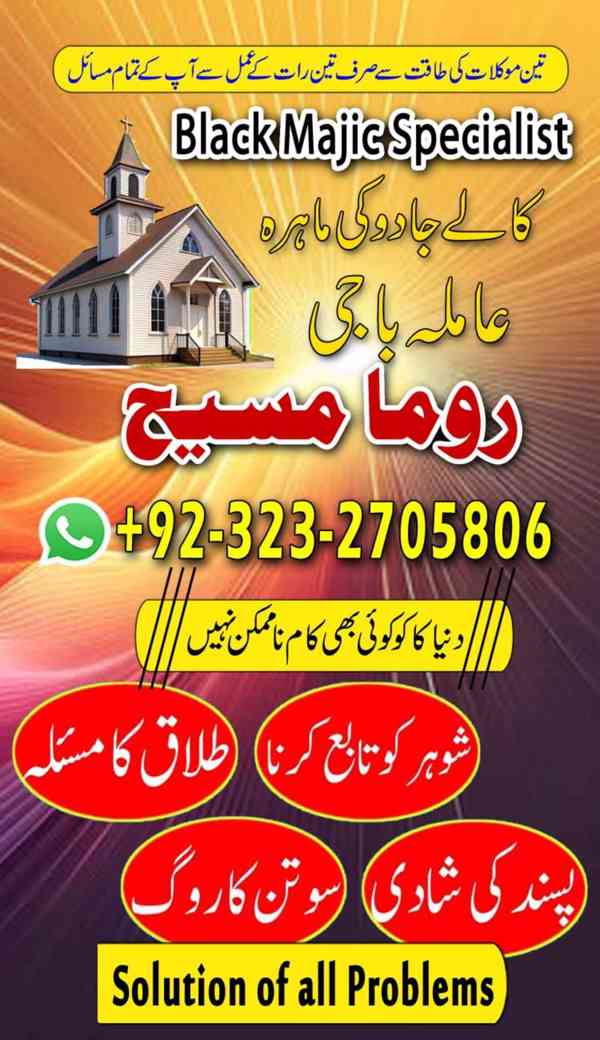 Amil baba in Pakistan, amil baba in karachi, amil baba in uk - foto 10