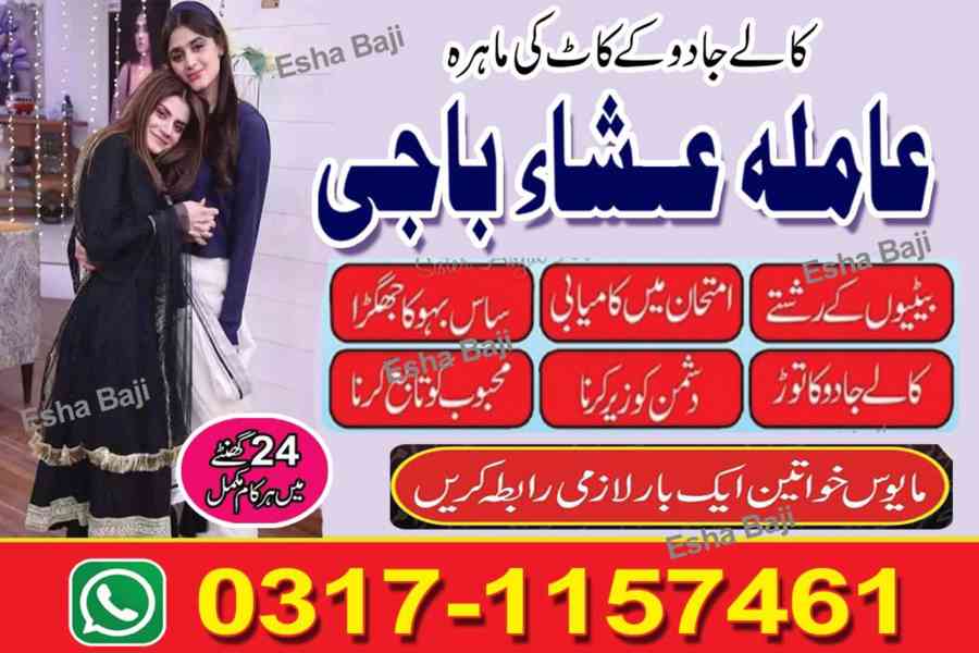  AMIL BABA in ISLAMABD /Online Kala jadu Pakistan NO1 amilba