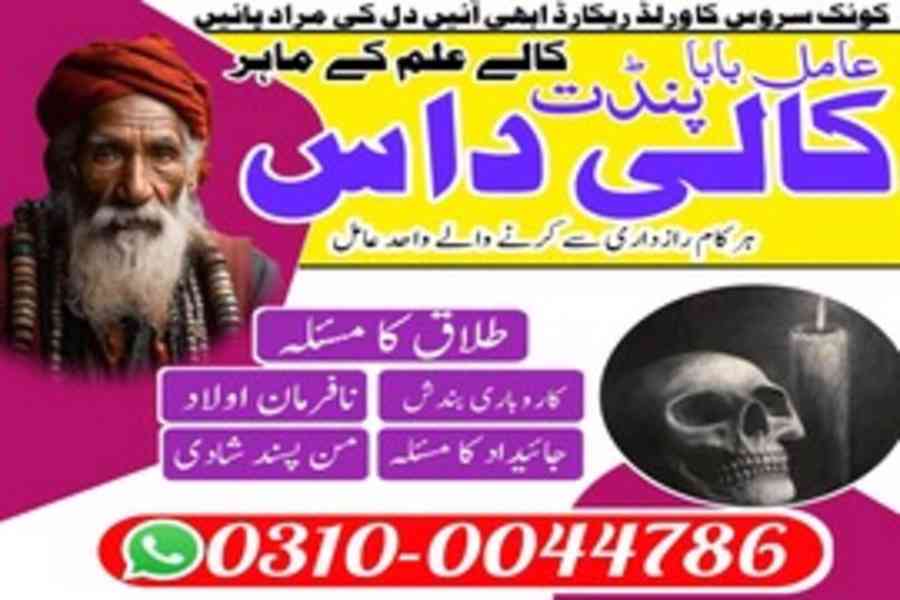 Amil Baba Contact Number, Amil Baba in Lahore, Amil Baba - foto 5