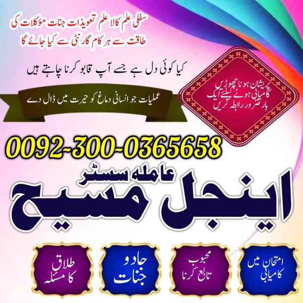 kala jadu expert Karachi amil baba in Pakistan Italy Lahore - foto 2