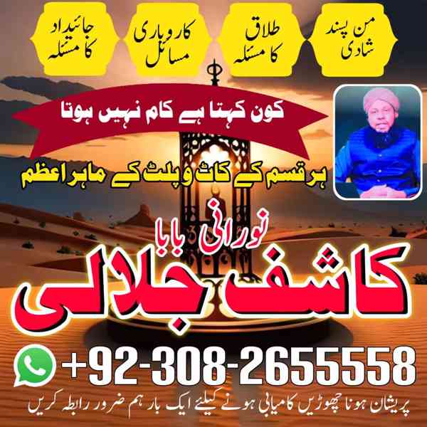 amil baba in pakistan, amil baba in lahore, amil baba in uk  - foto 3