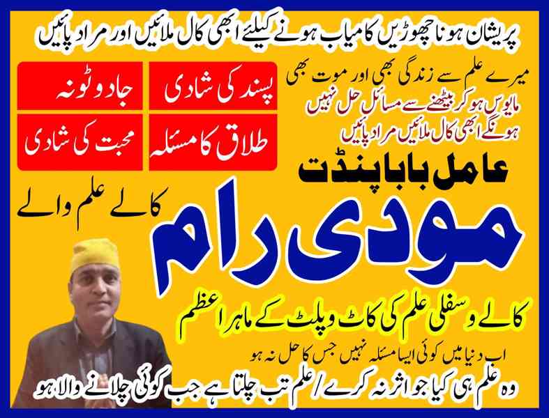 Free Amil baba in Pakistan contact number amil baba 