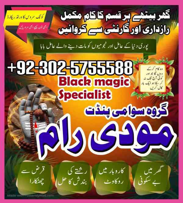 Najoomi Amil Baba Pakistan,Asli Amil Baba Sialkot,Black magi - foto 3