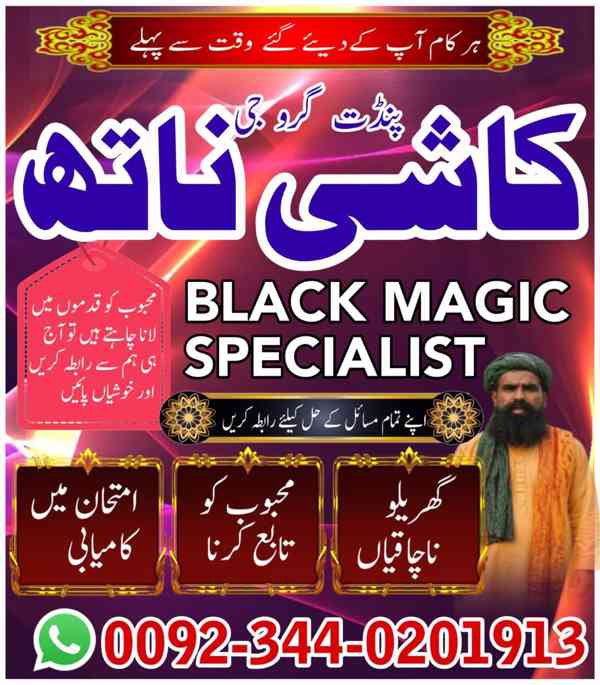 Ranked Amil Baba Pakistan,Powerful Vashikaran Specialist Bab - foto 2